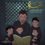 إصدار قصة